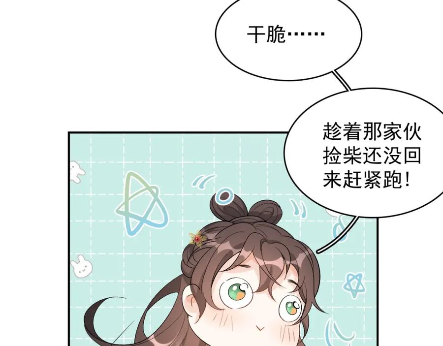 内侍每天都想离皇上远点 第13话 私奔到月球 第54页