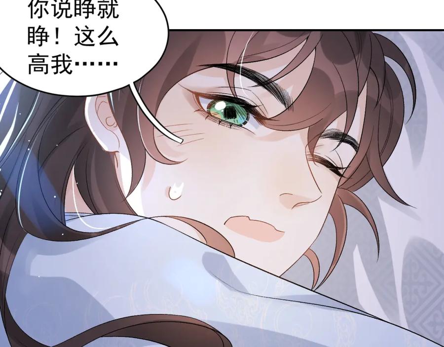内侍每天都想离皇上远点 第13话 私奔到月球 第35页