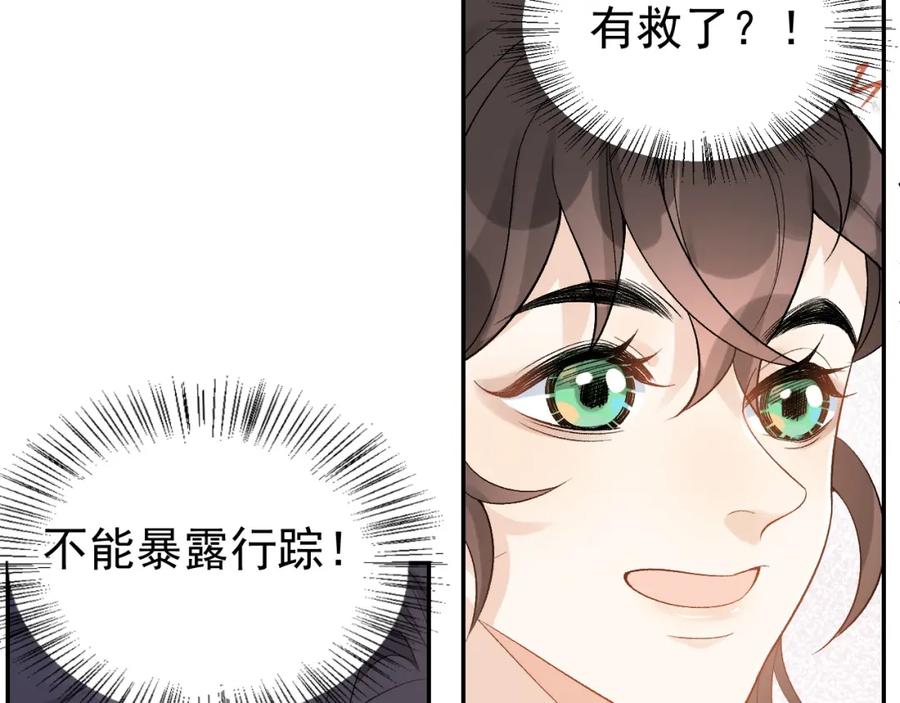 内侍每天都想离皇上远点 第13话 私奔到月球 第15页
