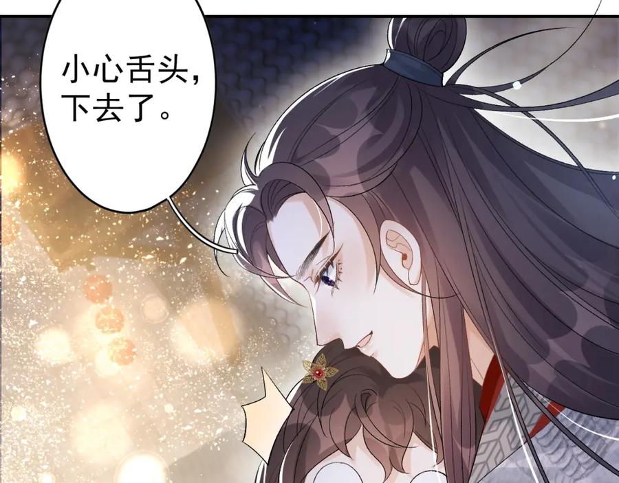 内侍每天都想离皇上远点 第13话 私奔到月球 第42页