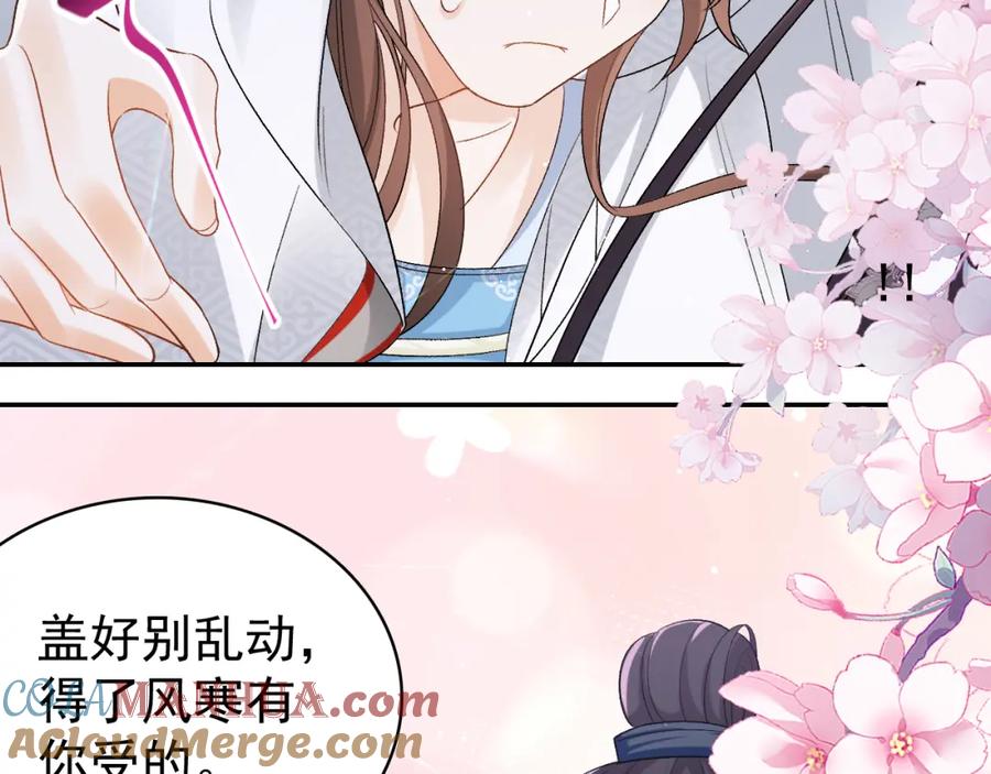 内侍每天都想离皇上远点 第13话 私奔到月球 第70页