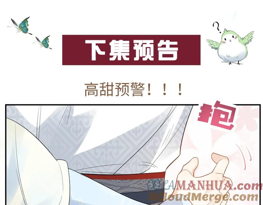内侍每天都想离皇上远点 第13话 私奔到月球 第91页