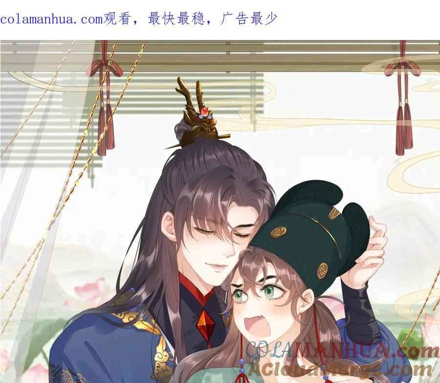 内侍每天都想离皇上远点 第13话 私奔到月球 第1页