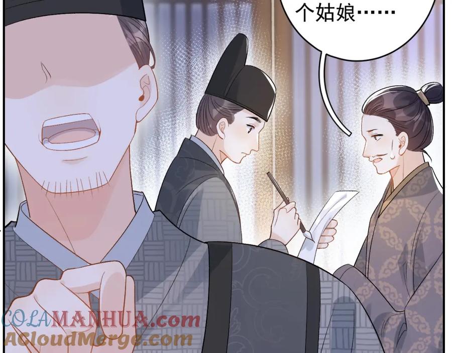 内侍每天都想离皇上远点 第13话 私奔到月球 第13页