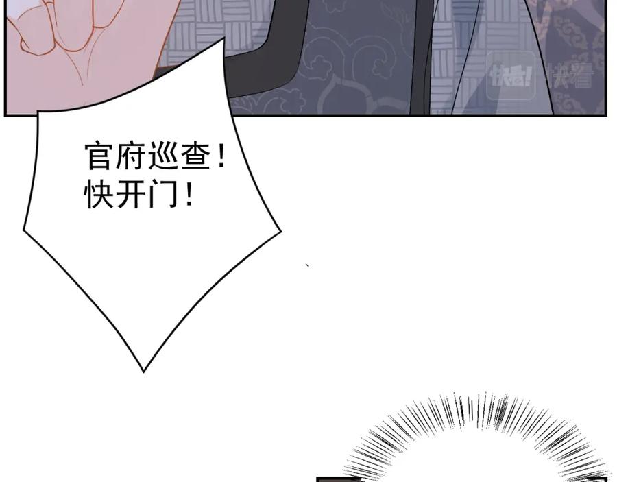 内侍每天都想离皇上远点 第13话 私奔到月球 第14页