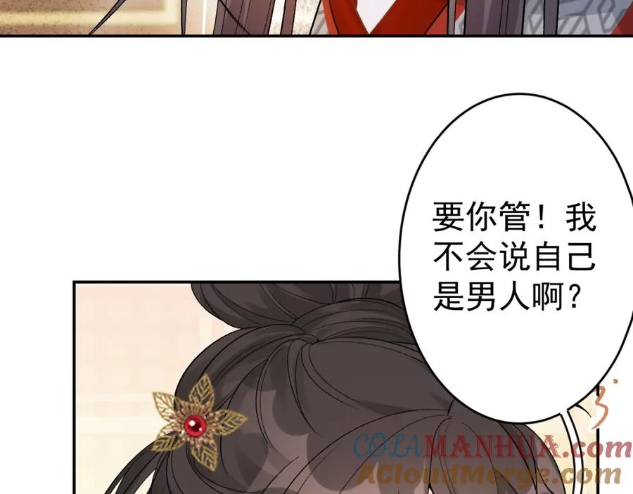 内侍每天都想离皇上远点 第13话 私奔到月球 第7页