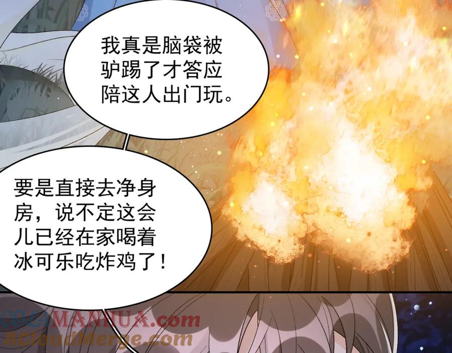 内侍每天都想离皇上远点 第13话 私奔到月球 第52页