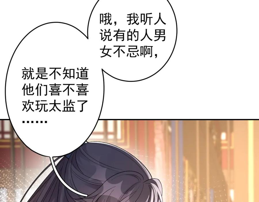 内侍每天都想离皇上远点 第13话 私奔到月球 第9页