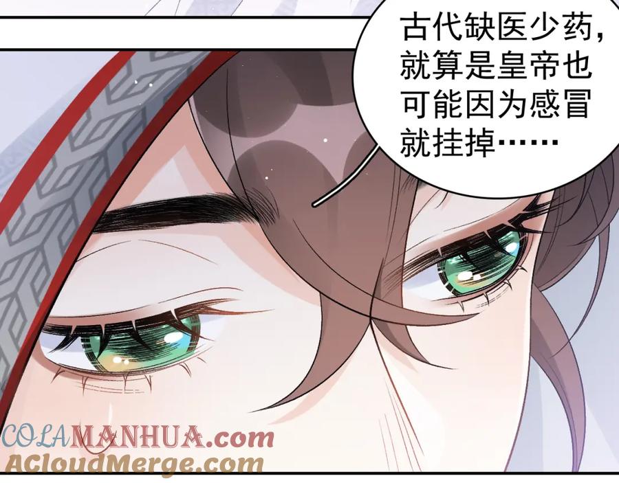 内侍每天都想离皇上远点 第13话 私奔到月球 第73页