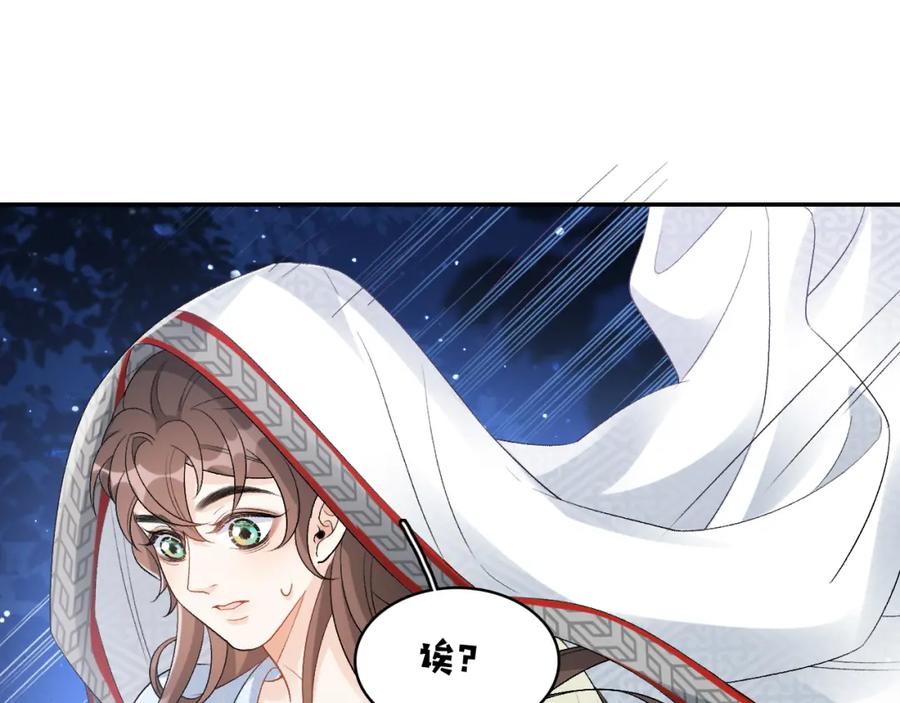 内侍每天都想离皇上远点 第13话 私奔到月球 第65页