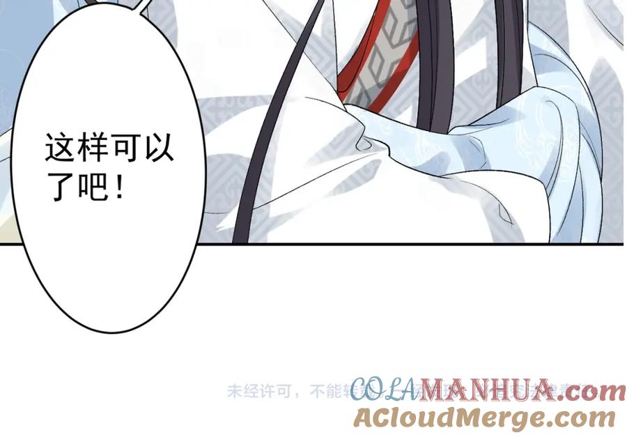 内侍每天都想离皇上远点 第13话 私奔到月球 第94页