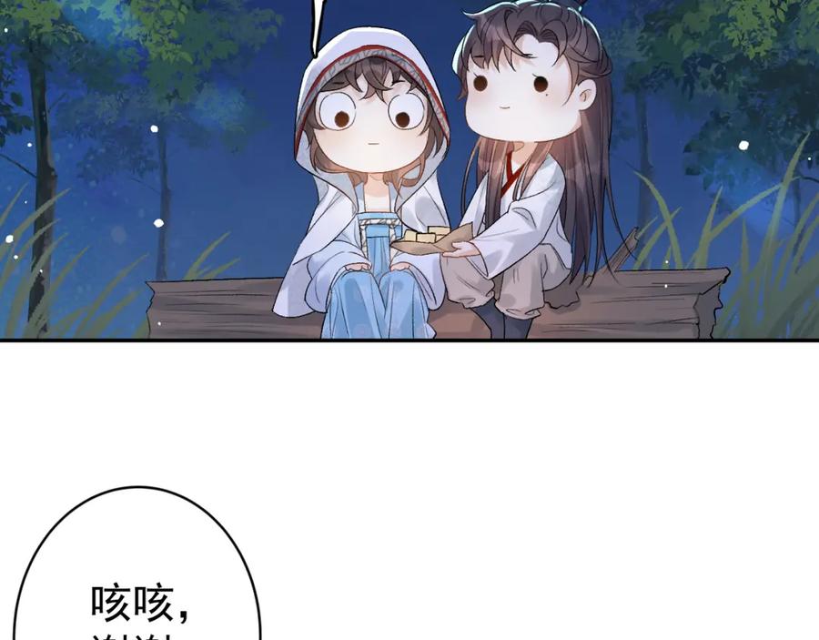 内侍每天都想离皇上远点 第13话 私奔到月球 第84页