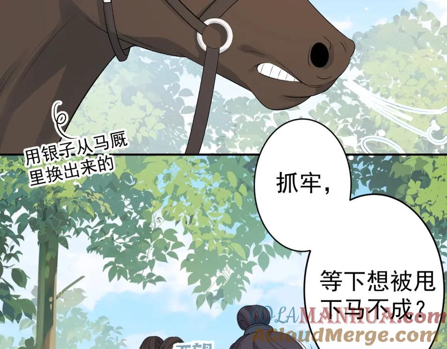 内侍每天都想离皇上远点 第14话 玉哥哥“行”了？！ 第40页