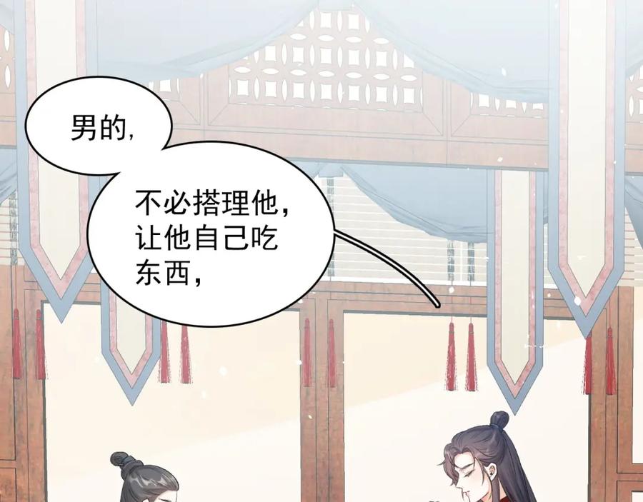 内侍每天都想离皇上远点 第14话 玉哥哥“行”了？！ 第68页