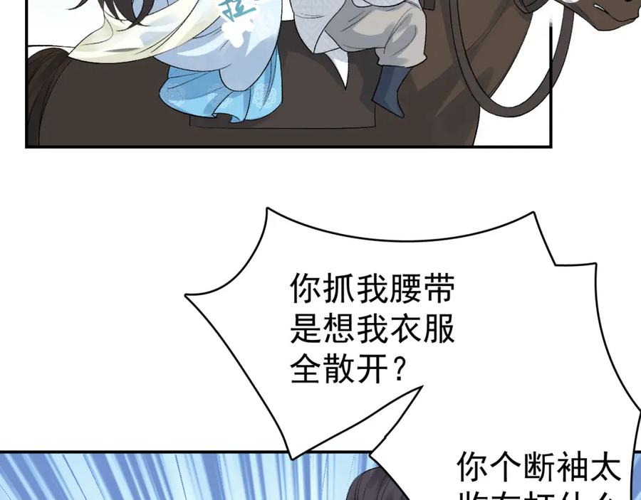 内侍每天都想离皇上远点 第14话 玉哥哥“行”了？！ 第44页