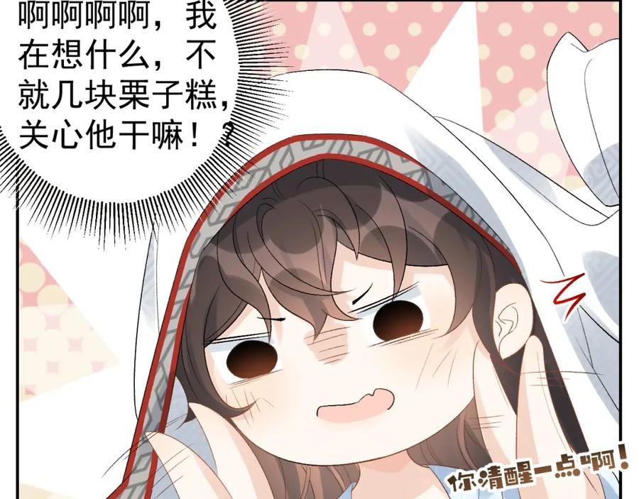 内侍每天都想离皇上远点 第14话 玉哥哥“行”了？！ 第18页
