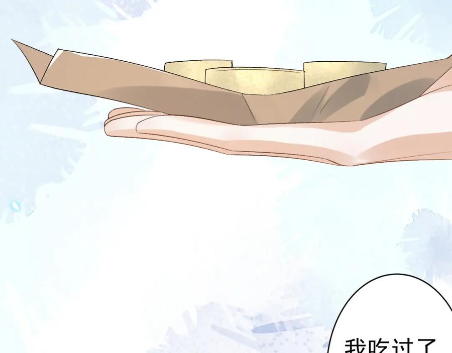 内侍每天都想离皇上远点 第14话 玉哥哥“行”了？！ 第5页