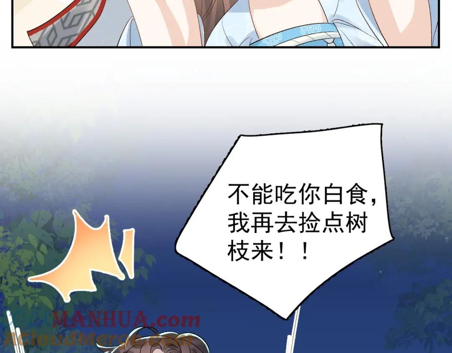 内侍每天都想离皇上远点 第14话 玉哥哥“行”了？！ 第19页
