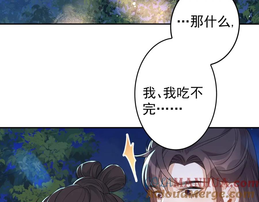 内侍每天都想离皇上远点 第14话 玉哥哥“行”了？！ 第31页