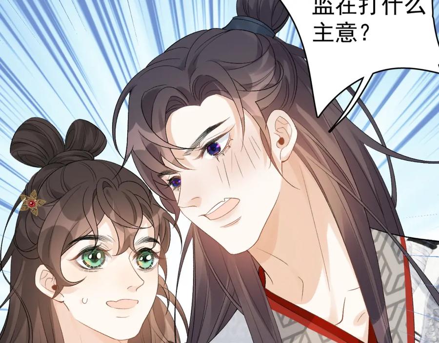 内侍每天都想离皇上远点 第14话 玉哥哥“行”了？！ 第45页