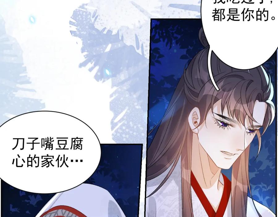 内侍每天都想离皇上远点 第14话 玉哥哥“行”了？！ 第6页