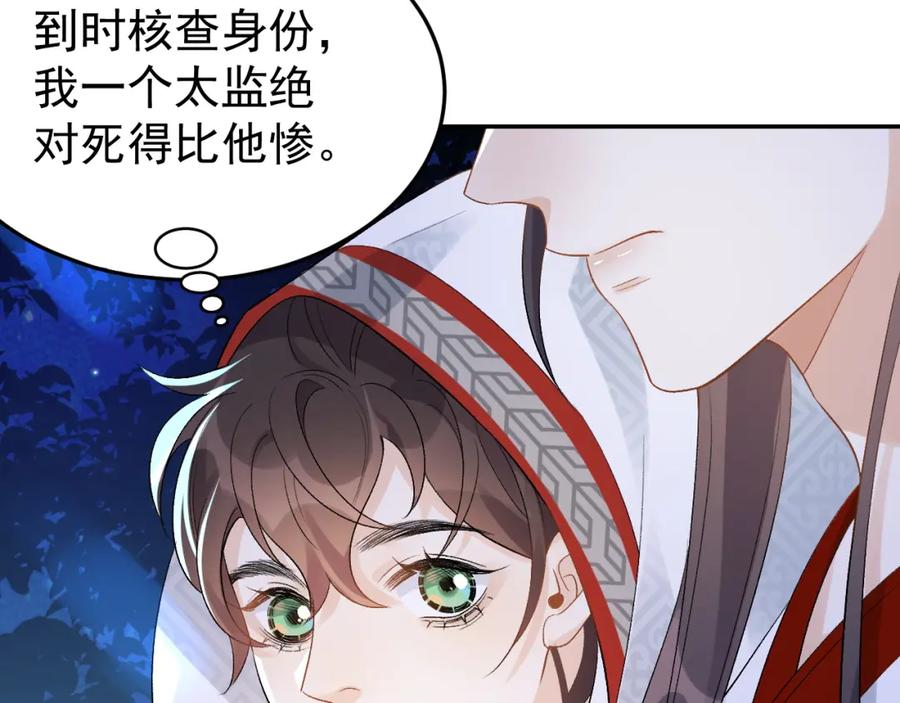 内侍每天都想离皇上远点 第14话 玉哥哥“行”了？！ 第14页