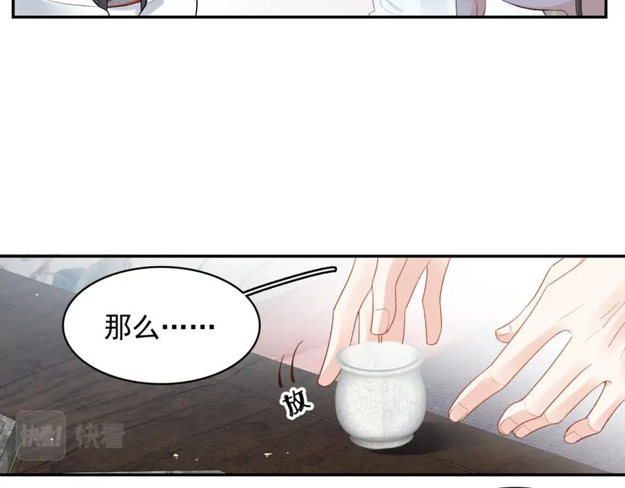 内侍每天都想离皇上远点 第14话 玉哥哥“行”了？！ 第74页