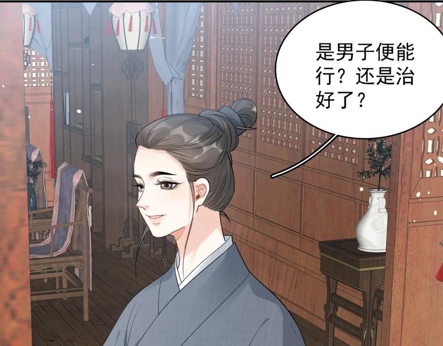内侍每天都想离皇上远点 第14话 玉哥哥“行”了？！ 第75页