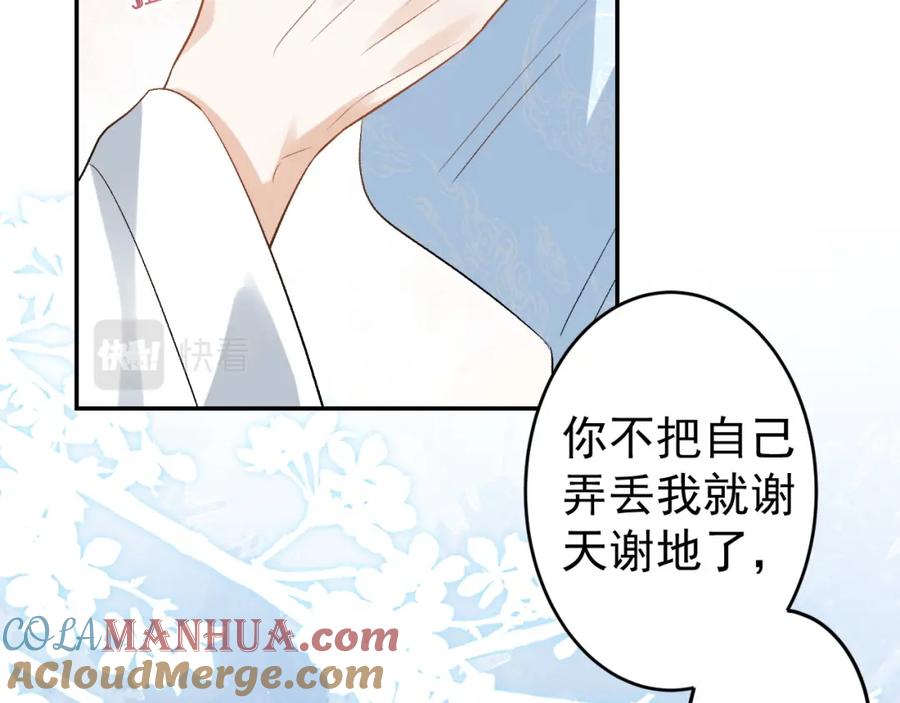 内侍每天都想离皇上远点 第14话 玉哥哥“行”了？！ 第22页