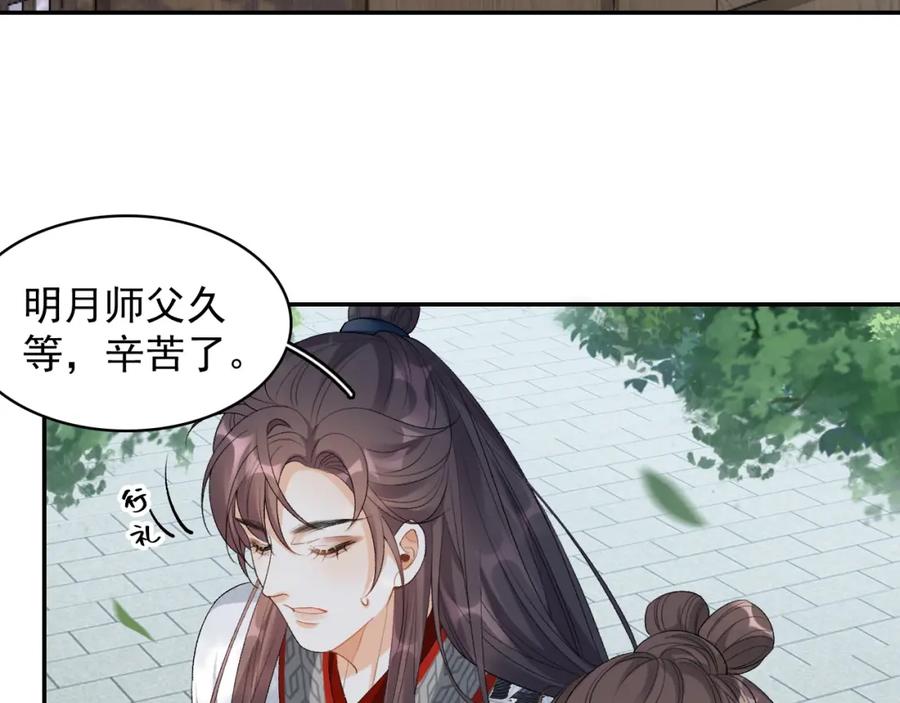 内侍每天都想离皇上远点 第14话 玉哥哥“行”了？！ 第59页