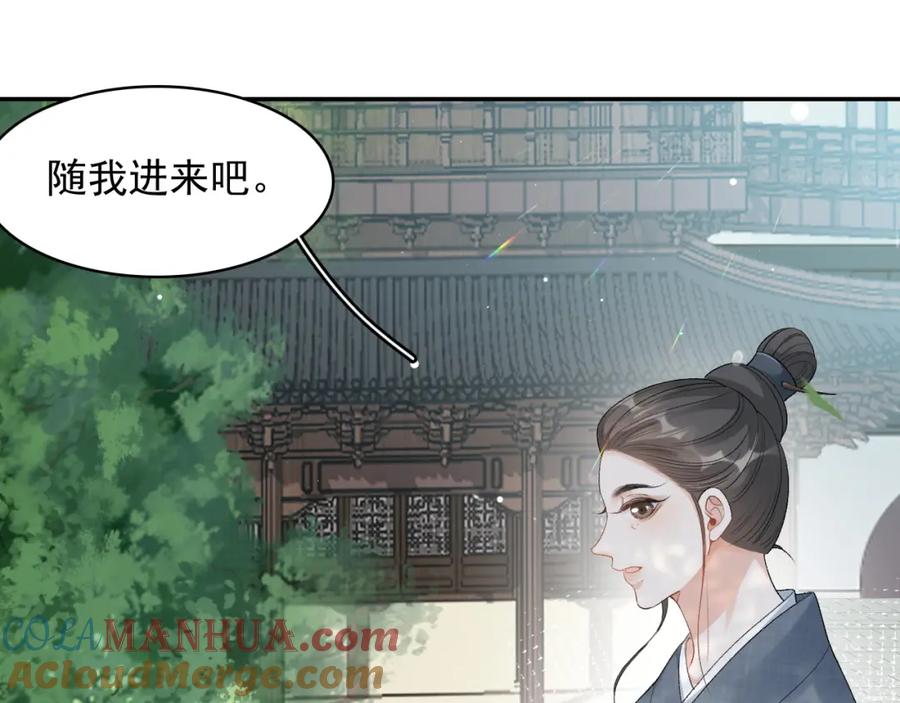 内侍每天都想离皇上远点 第14话 玉哥哥“行”了？！ 第61页
