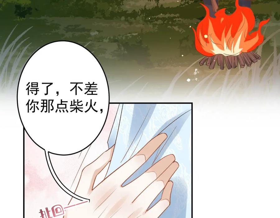 内侍每天都想离皇上远点 第14话 玉哥哥“行”了？！ 第21页