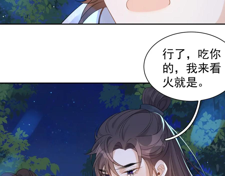 内侍每天都想离皇上远点 第14话 玉哥哥“行”了？！ 第26页