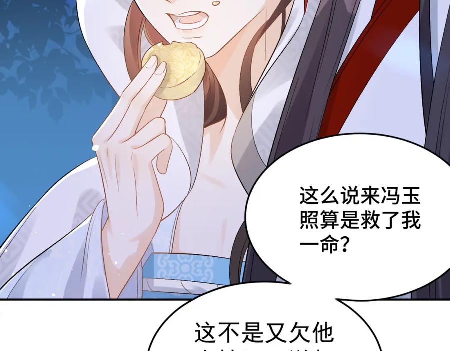 内侍每天都想离皇上远点 第14话 玉哥哥“行”了？！ 第15页