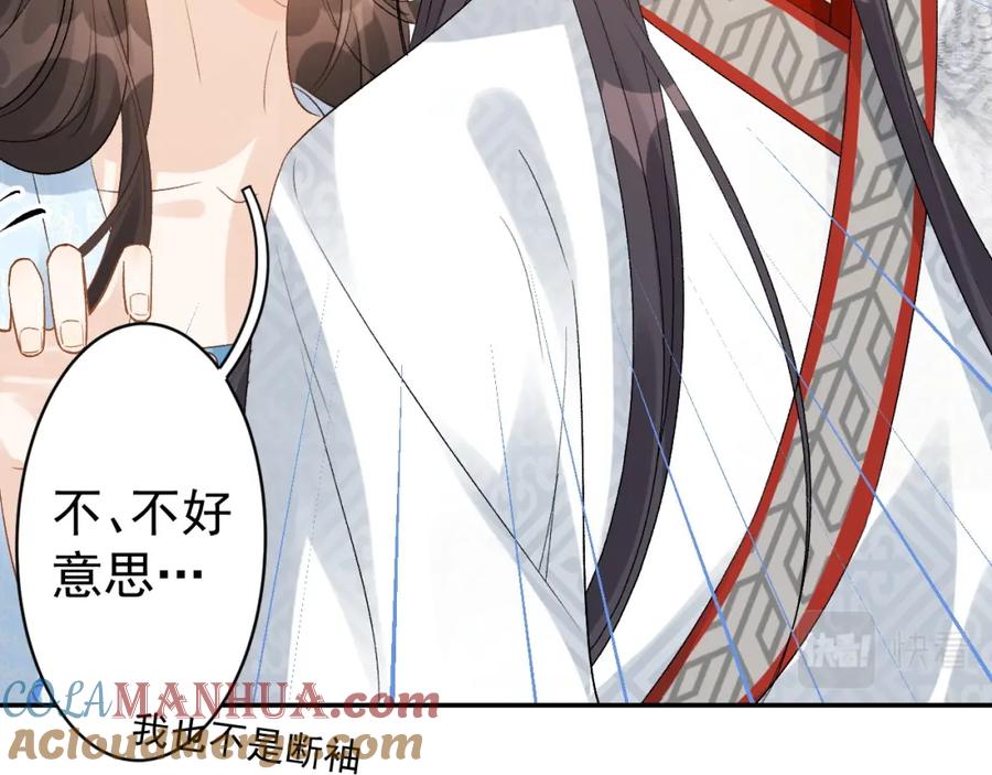 内侍每天都想离皇上远点 第14话 玉哥哥“行”了？！ 第46页