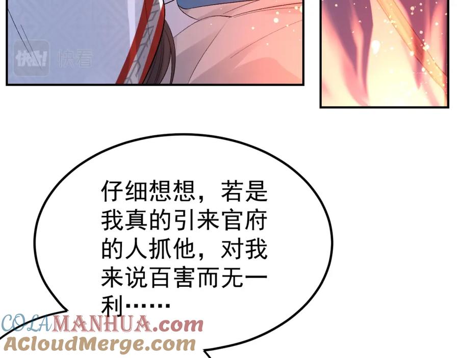 内侍每天都想离皇上远点 第14话 玉哥哥“行”了？！ 第13页