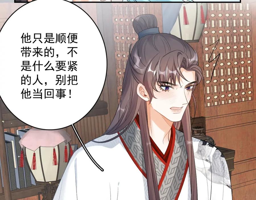 内侍每天都想离皇上远点 第15话 带你见家长 第8页