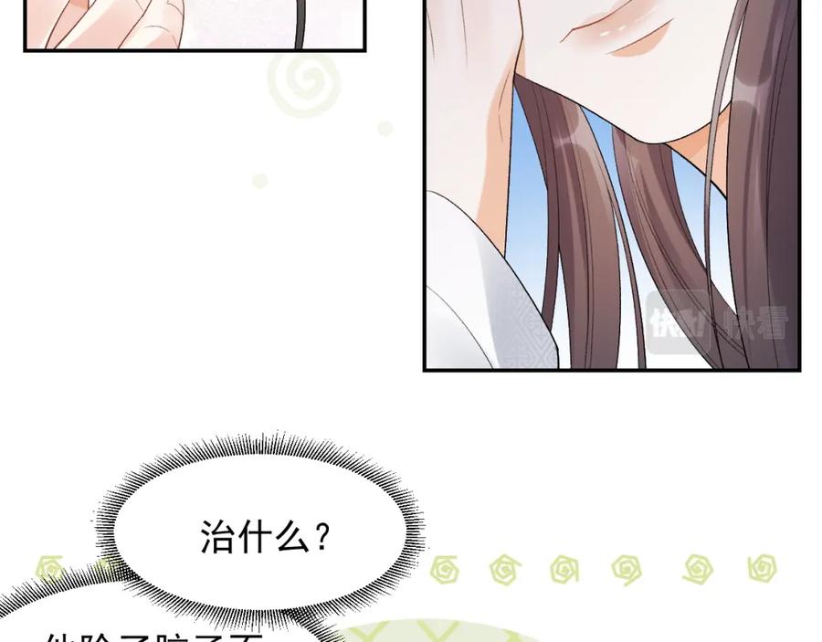 内侍每天都想离皇上远点 第15话 带你见家长 第20页