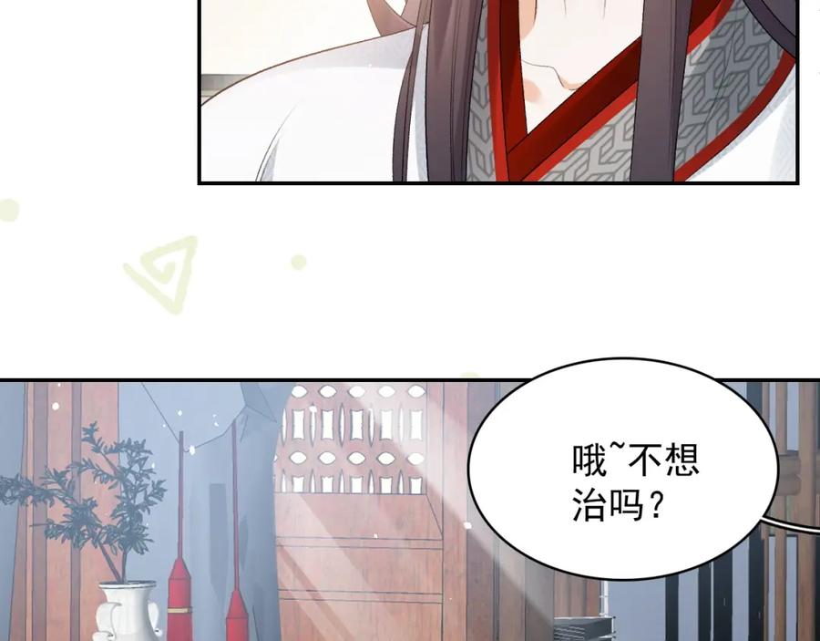 内侍每天都想离皇上远点 第15话 带你见家长 第17页