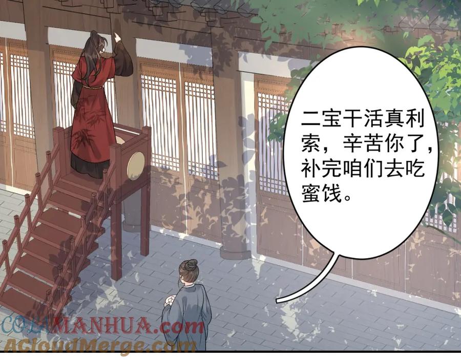 内侍每天都想离皇上远点 第15话 带你见家长 第52页