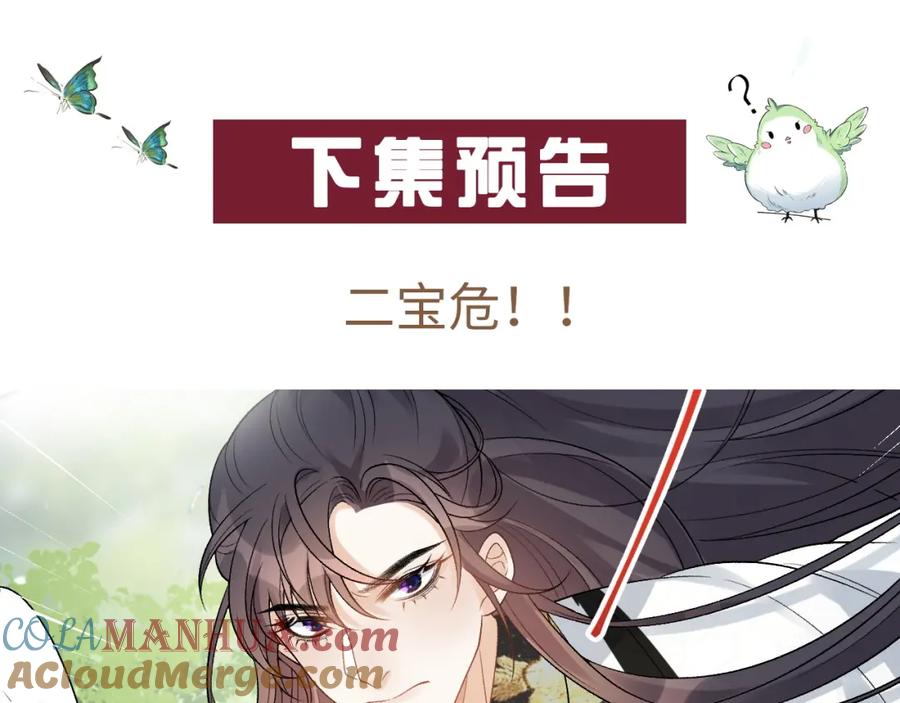 内侍每天都想离皇上远点 第15话 带你见家长 第82页