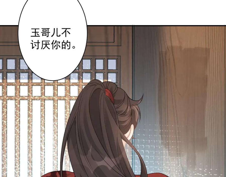 内侍每天都想离皇上远点 第15话 带你见家长 第66页