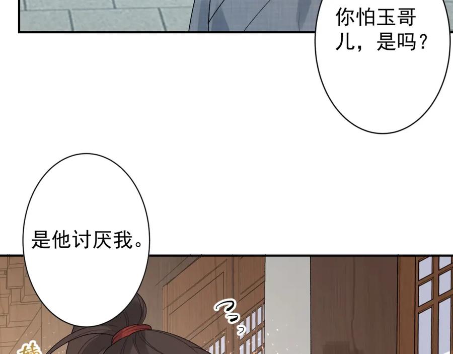 内侍每天都想离皇上远点 第15话 带你见家长 第59页