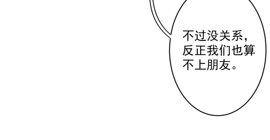内侍每天都想离皇上远点 第15话 带你见家长 第63页