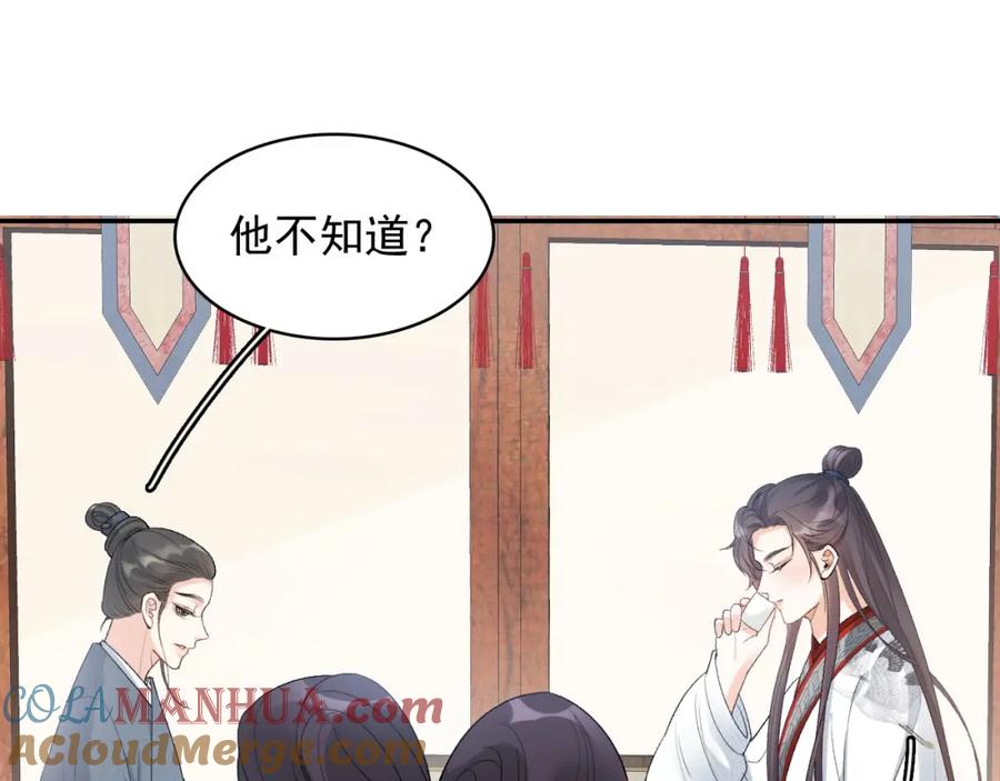 内侍每天都想离皇上远点 第15话 带你见家长 第10页