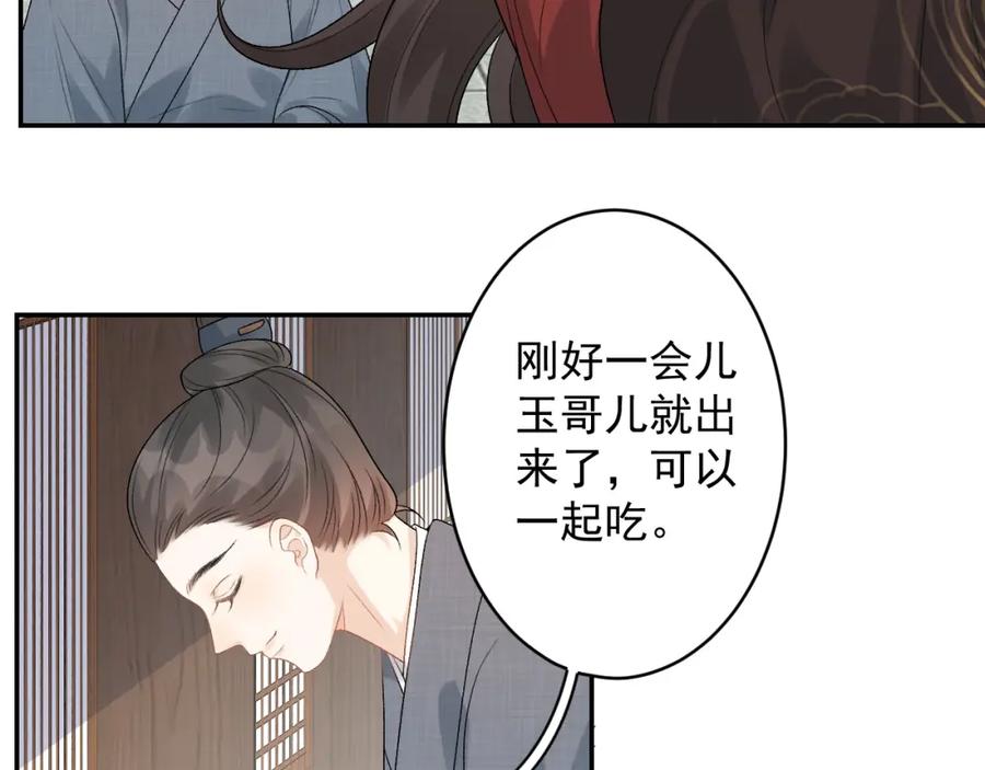 内侍每天都想离皇上远点 第15话 带你见家长 第54页