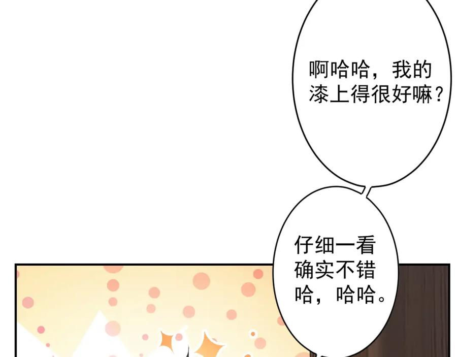 内侍每天都想离皇上远点 第15话 带你见家长 第68页