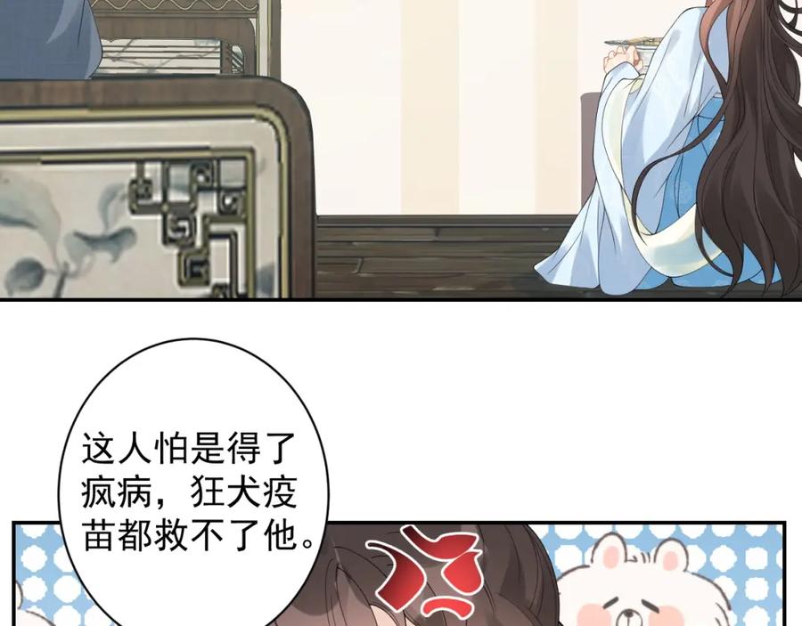 内侍每天都想离皇上远点 第15话 带你见家长 第24页
