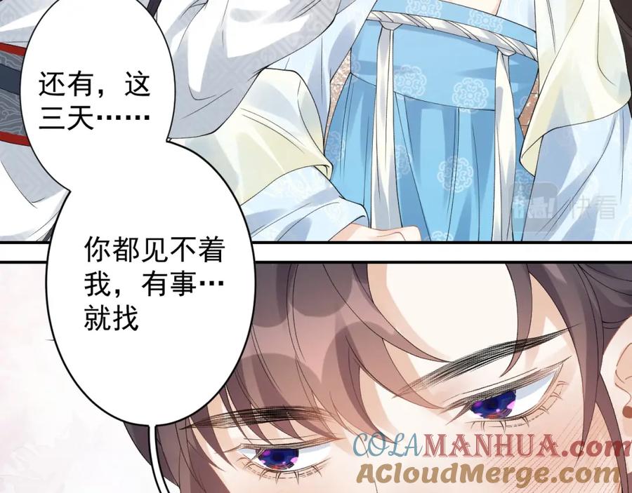 内侍每天都想离皇上远点 第15话 带你见家长 第34页