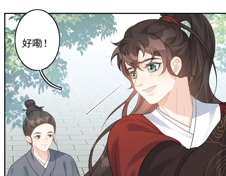 内侍每天都想离皇上远点 第15话 带你见家长 第53页
